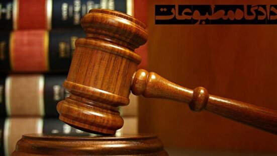 یک مورد هم محکومیت منجر به حبس اصحاب رسانه نداشتیم/هیات منصفه مطبوعات، نمادی از مشارکت مردمی در نظام قضایی