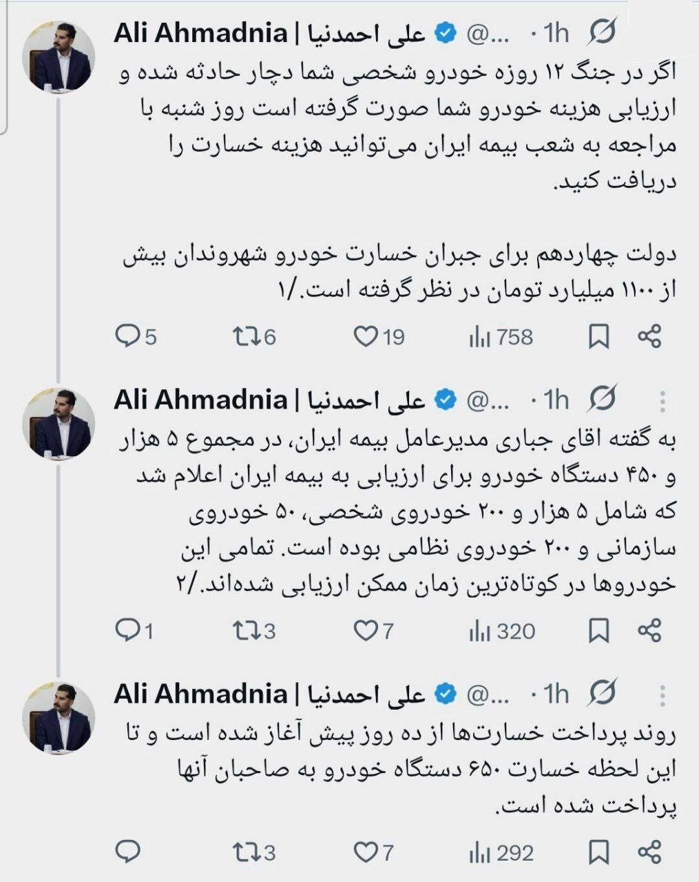 خبر مهم دولت درباره پرداخت خسارت خودروهای آسیب‌دیده در جنگ ۱۲ روزه