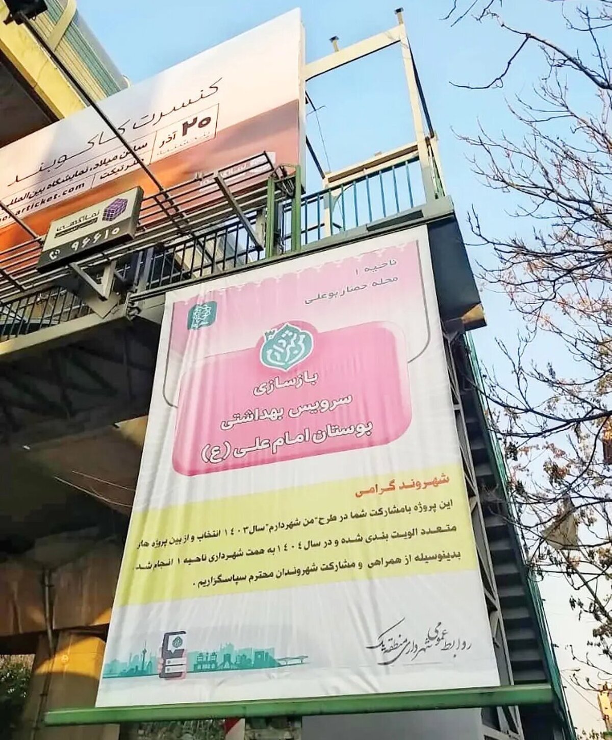 آقای شهردار! ساخت سرویس بهداشتی را اطلاع‌رسانی کرده‌اید؟!