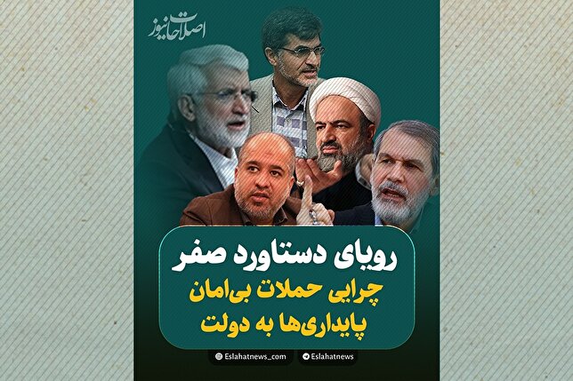 حملات بی امان پایداری‌ها به دولت؛ رویای دستاورد صفر