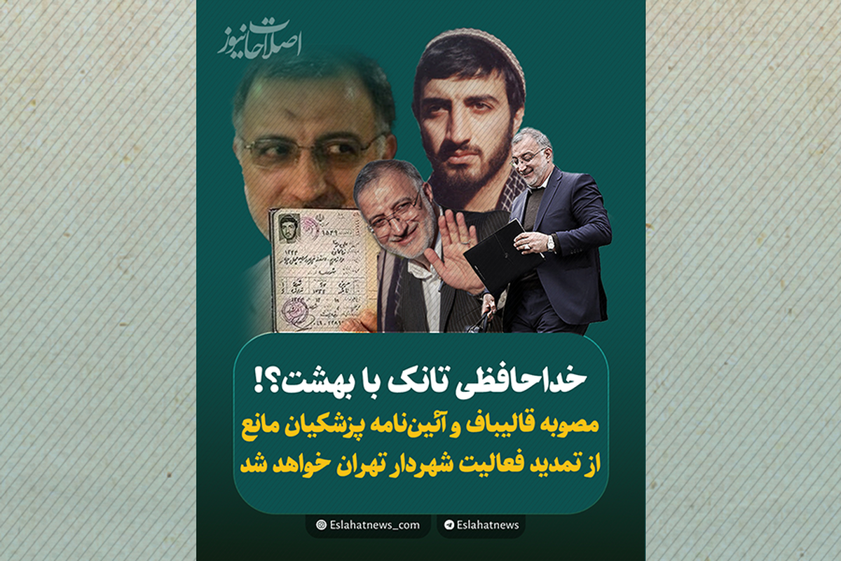 خداحافظی تانک با بهشت؟!