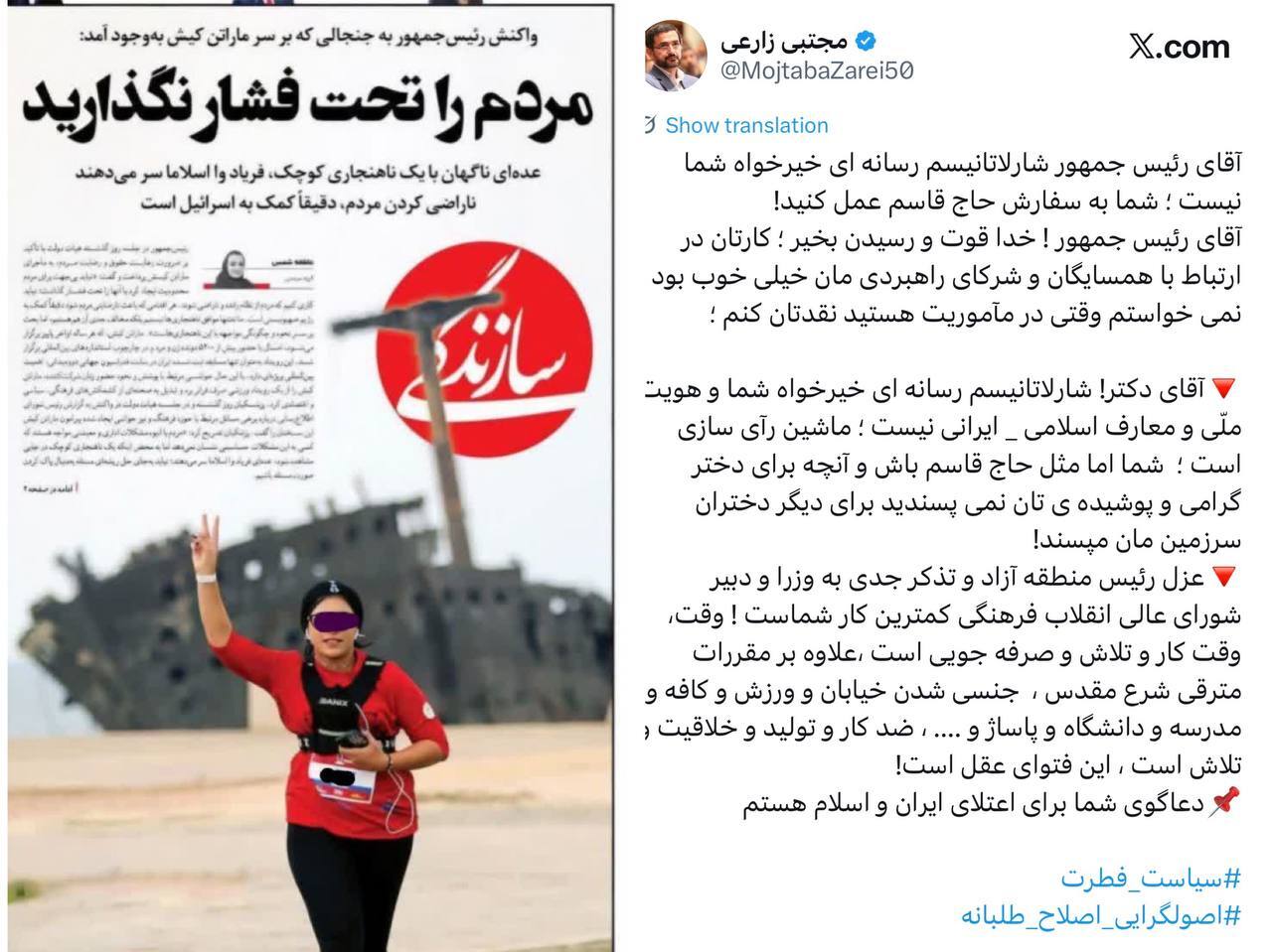 آقای پزشکیان! شارلاتانیسم رسانهای خیرخواه شما نیست/ رئیس منطقه آزاد را عزل کنید آقای پزشکیان! شارلاتانیسم رسانهای خیرخواه شما نیست/ رئیس منطقه آزاد را عزل کنید