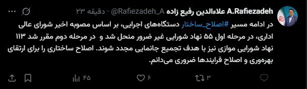 اصلاح ساختاری برای ارتقای بهرهوری و اصلاح فرایندها ضروری است/ انحلال ۵۵ نهاد شورایی اصلاح ساختاری برای ارتقای بهرهوری و اصلاح فرایندها ضروری است/ انحلال ۵۵ نهاد شورایی