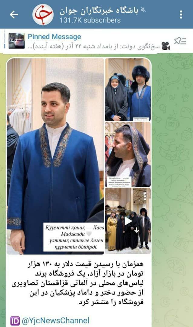 حاشیه سازی صداوسیما علیه خانواده رئیس‌جمهور تمامی ندارد، بازدیدی که به دعوت مسئولان قزاقستانی شکل گرفته بود