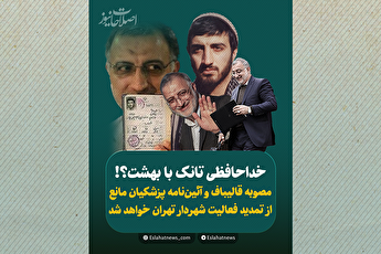 خداحافظی تانک با بهشت؟!