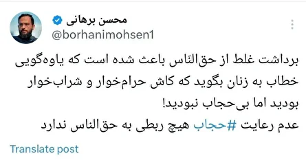 بی‌حجابی هیچ ربطی به حق‌الناس ندارد