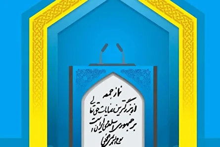 آن امام جمعه‌ای که هر بی‌حجابی را هرزه می‌نامد، چه مشکلی را حل می‌کند؟