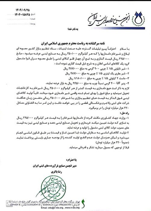 کاهش قیمت لبنیات در پی تصویب نرخ جدید شیرخام کاهش قیمت لبنیات در پی تصویب نرخ جدید شیرخام