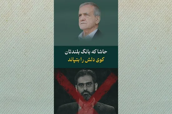 حاشا که بانگ بلندتان کوی دلش را بتپاند