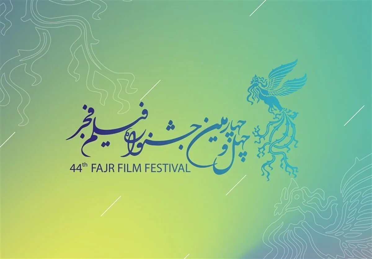 اسامی فیلم‌های راه‌یافته به جشنواره فجر اعلام شد