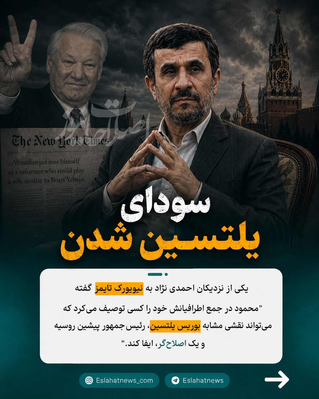 جزئیات عجیب از دیدار رئیس موساد با احمدی نژاد!