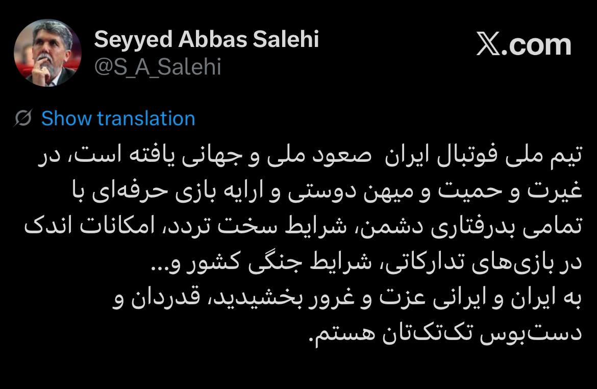 ملی‌پوشان فوتبال به ایران و ایرانی عزت و غرور بخشیدند