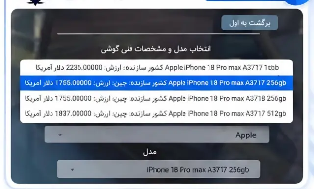 هزینه رجیستری خانواده آیفون۱۸ مشخص شد