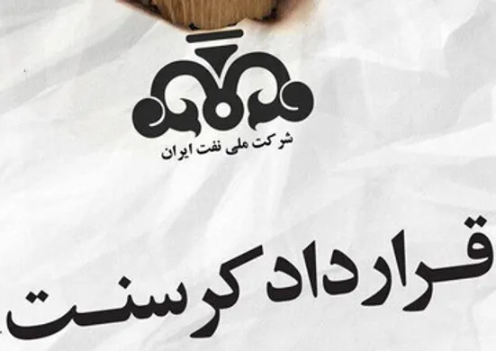 خسارت&zwnj;های میلیاردی از جیب ملت ایران، تاوان لجبازی سیاسی سعید جلیلی