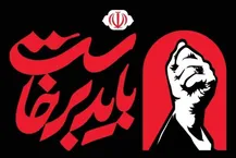 دعوت قوای سه‌گانه از مردم برای حضور در آیین بزرگداشت رهبر شهید