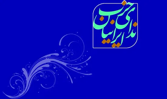حمایت حزب ندای ایرانیان از دکتر مسعود پزشکیان در انتخابات ریاست جمهوری: امید است که اِجماع اصلاح&zwnj;طلبان و عقلای معتدل، به همراه مشارکت بالای مردم در انتخابات پیش رو، به پیروزی خردورزی منتهی شود