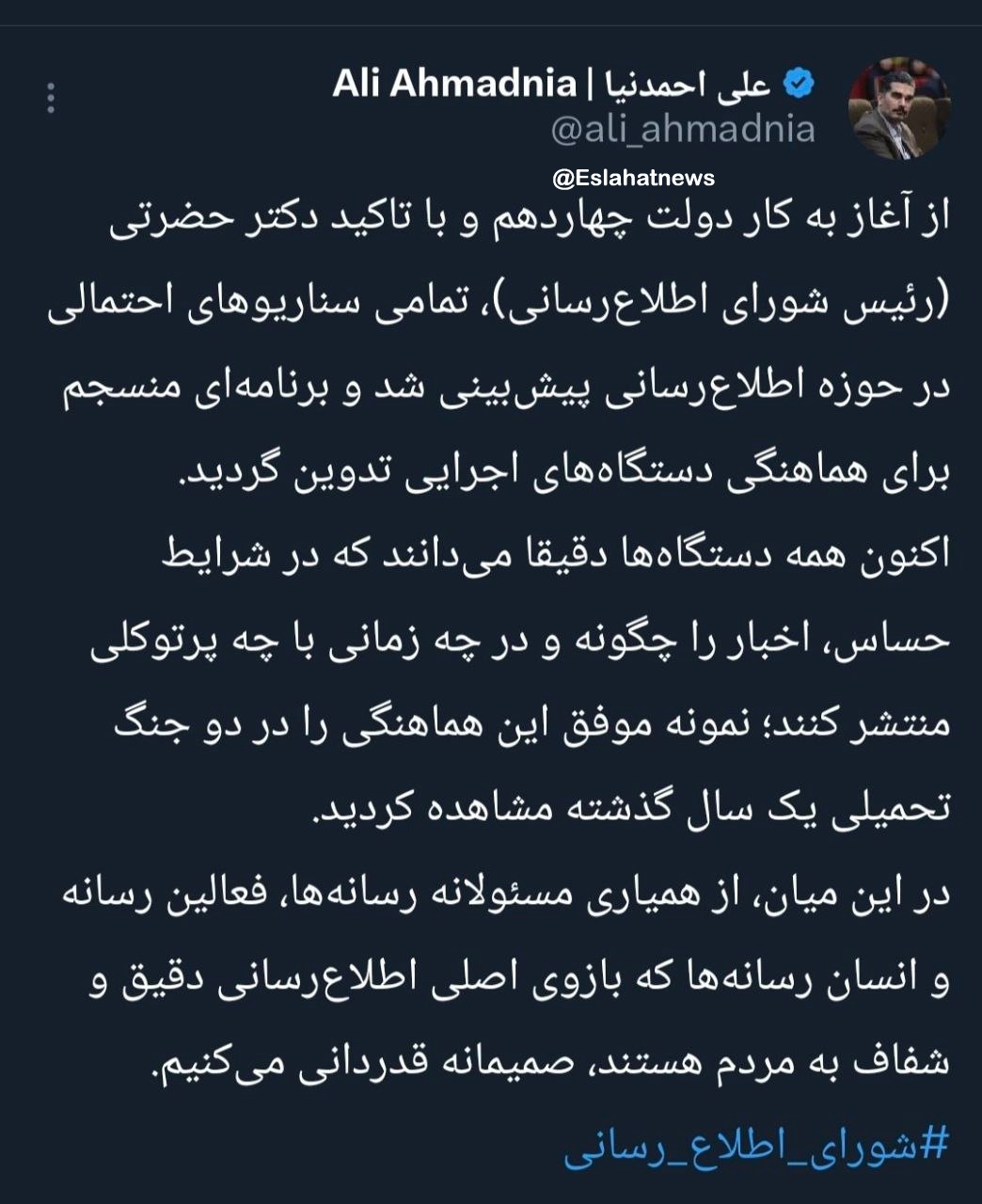 تمامی سناریوهای احتمالی در حوزه اطلاعرسانی پیشبینی و برنامهای منسجم برای هماهنگی دستگاههای اجرایی تدوین شد تمامی سناریوهای احتمالی در حوزه اطلاعرسانی پیشبینی و برنامهای منسجم برای هماهنگی دستگاههای اجرایی تدوین شد