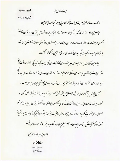 متن حکم تنفیذ ریاست‌جمهوری پزشکیان
