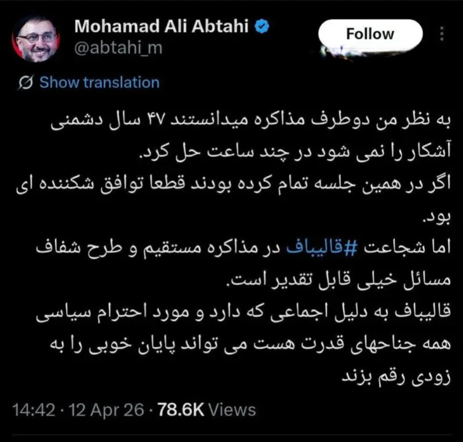 ۴۷ سال دشمنی آشکار را نمی‌شود در چند ساعت حل کرد