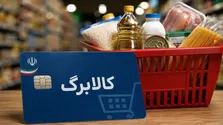 چه کسانی مشمول افزایش اعتبار کالابرگ می‌شوند؟