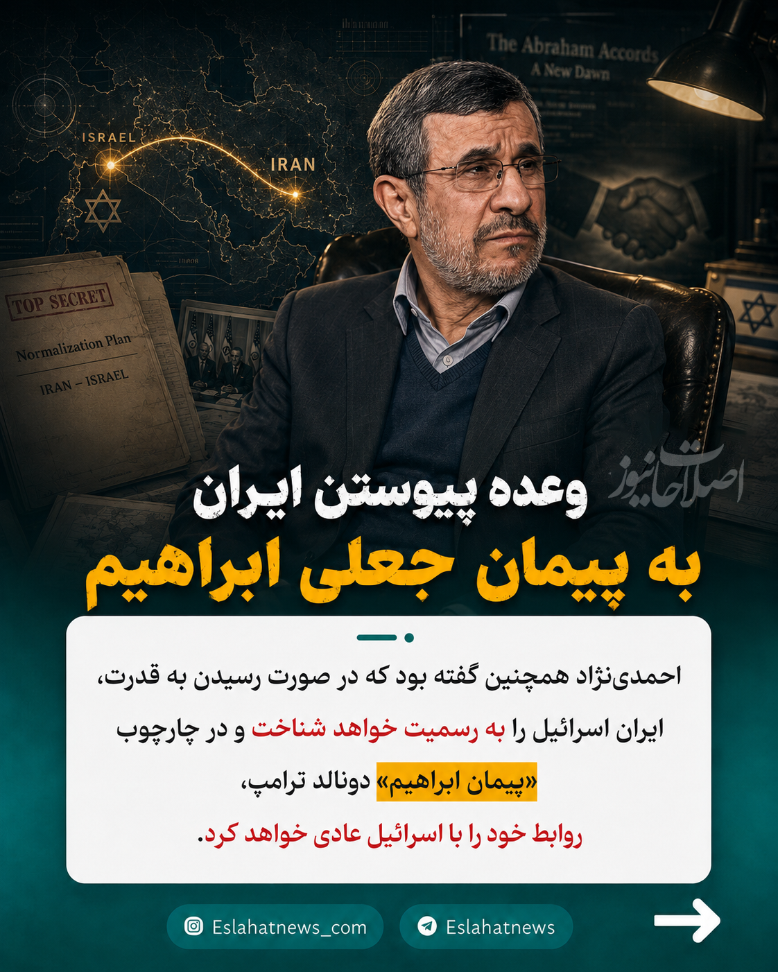 جزئیات عجیب از دیدار رئیس موساد با احمدی نژاد!
