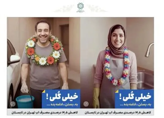 آقای شهردار! مرسی گلم، اینطوری کمپین راه ننداز!