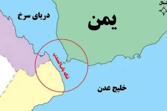 ایران باید از طریق یمن تنگه باب&zwnj;المندب را ببندد