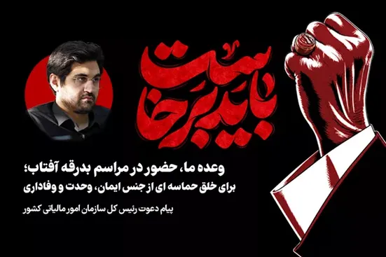 باید برخاست