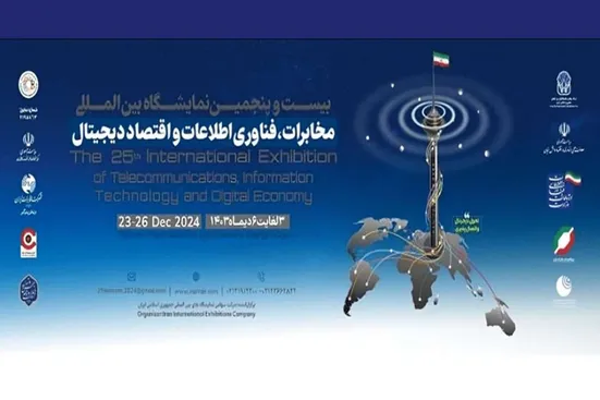 آغاز بیست و پنجمین نمایشگاه تلکام