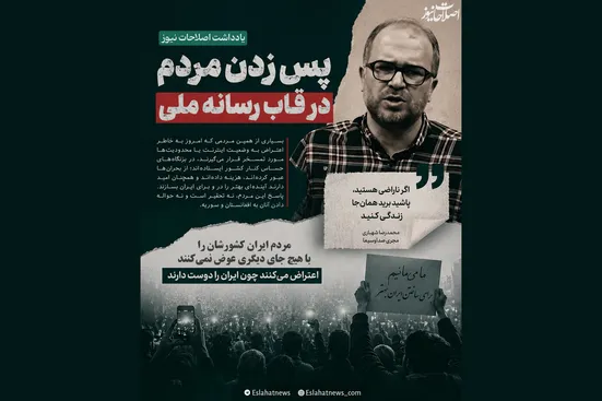 پس زدن مردم در قاب رسانه ملی