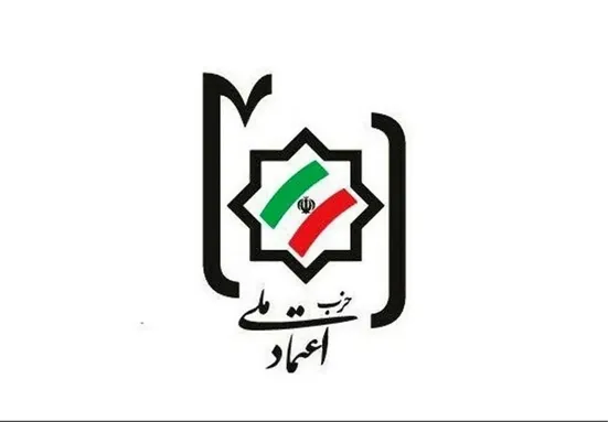پیام تسلیت حزب اعتماد ملی درپی شهادت رهبر معظم انقلاب