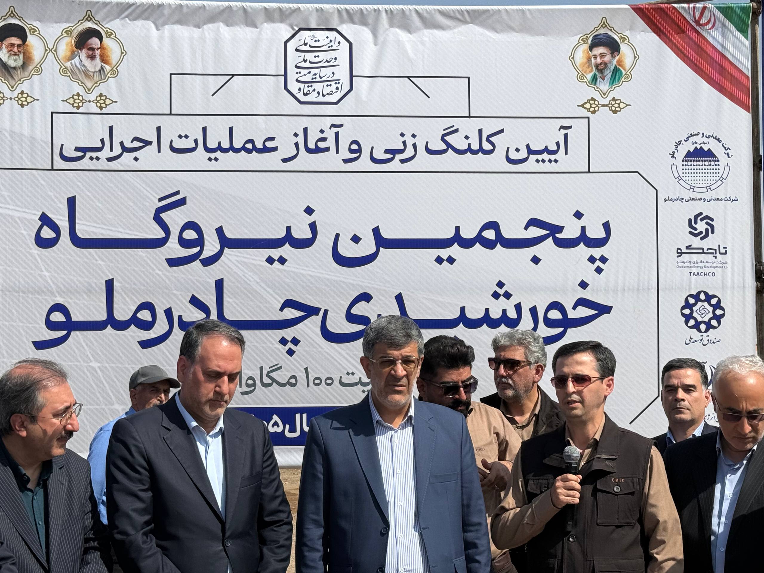 آغاز عملیات اجرایی پنجمین نیروگاه خورشیدی چادرملو آغاز عملیات اجرایی پنجمین نیروگاه خورشیدی چادرملو