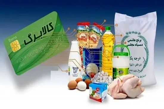 آخرین اخبار از زمان واریز کالا برگ دهک ۴ تا ۷