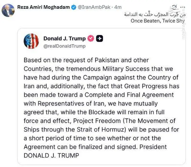 آزموده را دوباره آزمودن خطاست آزموده را دوباره آزمودن خطاست