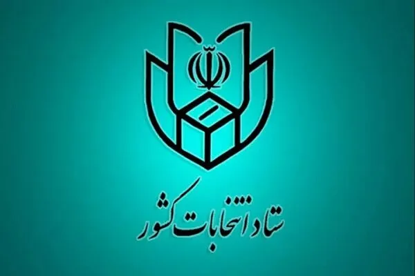 هفتمین نتایج رسمی انتخابات