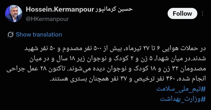 حملات هوایی تیرماه ۵۰ شهید و بیش از ۵۰۰ مصدوم بر جای گذاشت حملات هوایی تیرماه ۵۰ شهید و بیش از ۵۰۰ مصدوم بر جای گذاشت