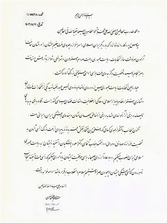 متن حکم تنفیذ ریاست&zwnj;جمهوری پزشکیان