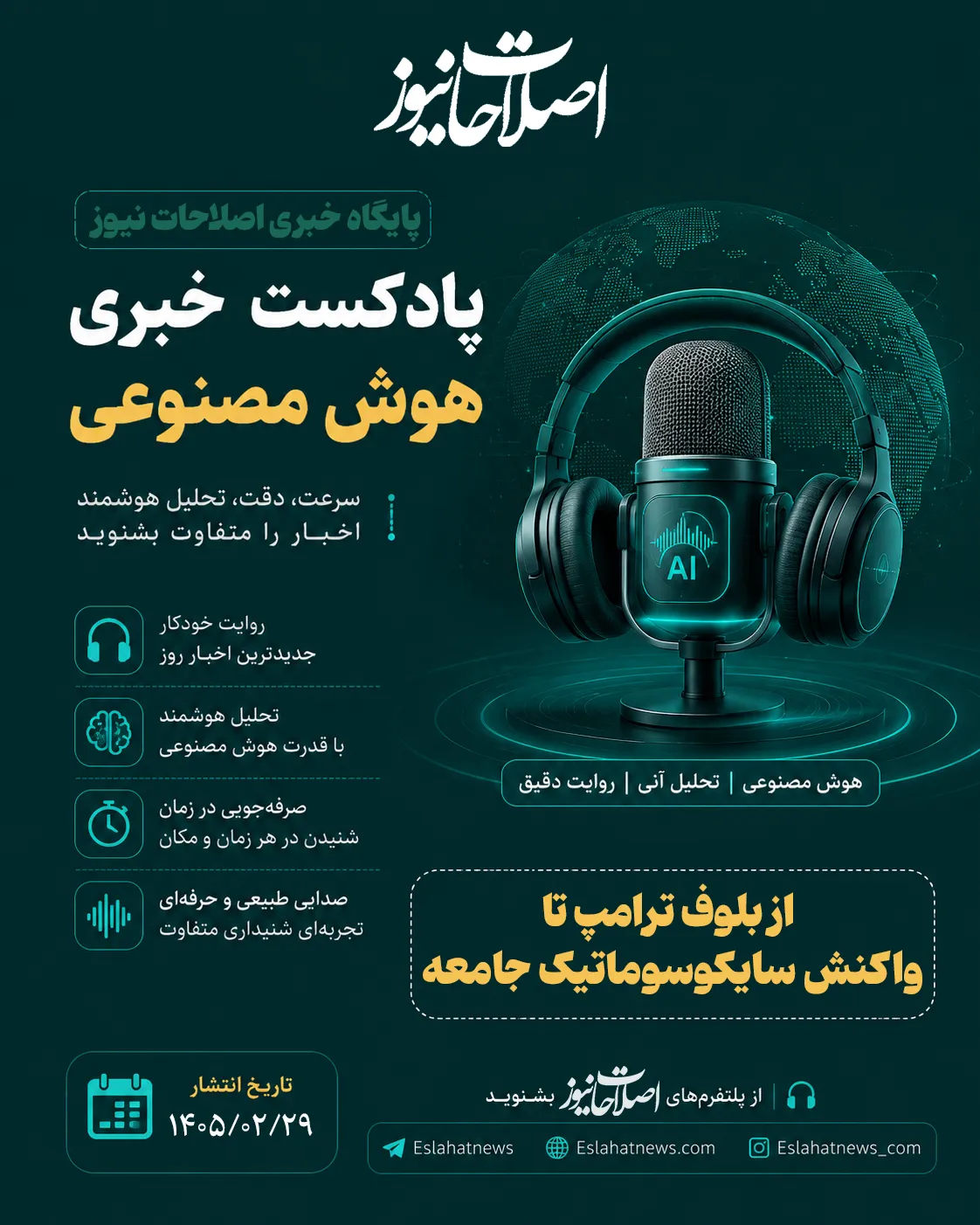 از بلوف ترامپ تا واکنش سایکوسوماتیک جامعه