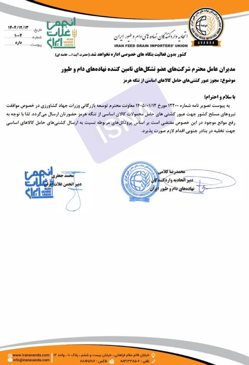 صدور مجوز عبور کشتی‌های داخلی و خارجی حامل کالا‌های اساسی از تنگه هرمز