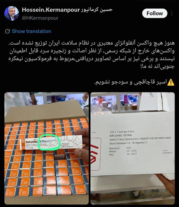 هنوز هیچ واکسن آنفلوانزای معتبری در نظام سلامت ایران توزیع نشده است هنوز هیچ واکسن آنفلوانزای معتبری در نظام سلامت ایران توزیع نشده است