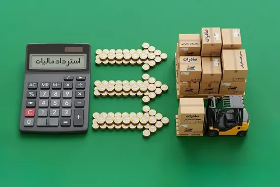 افزایش ۳۳۶ درصدی استرداد مالیات بر ارزش افزوده به فعالان اقتصادی غرب شهر تهران در سال ۱۴۰۴