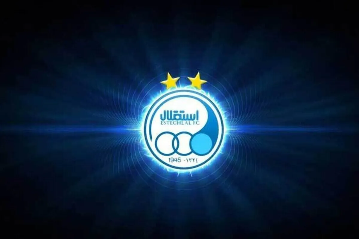 باشگاه استقلال موفق به احراز معیار‌های حرفه‌ای‌سازی شد