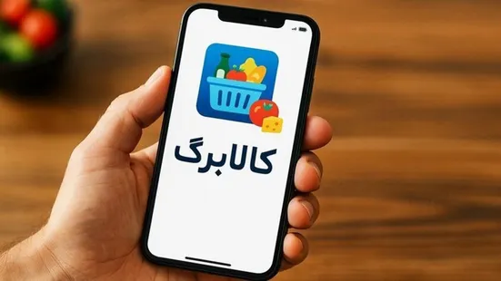 خرید بیش از ۴ میلیون نفر با اعتبار کالابرگ الکترونیک در ۲روز نخست اجرای طرح