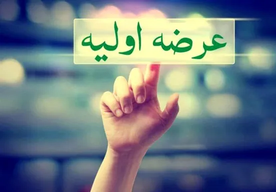ممنوعیت عرضه&zwnj;های اولیه برداشته شد