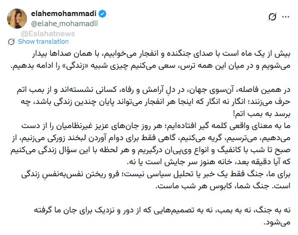 کارمند ایران اینترنشنال درخواست بمب اتم برای ایرانیان کرد!