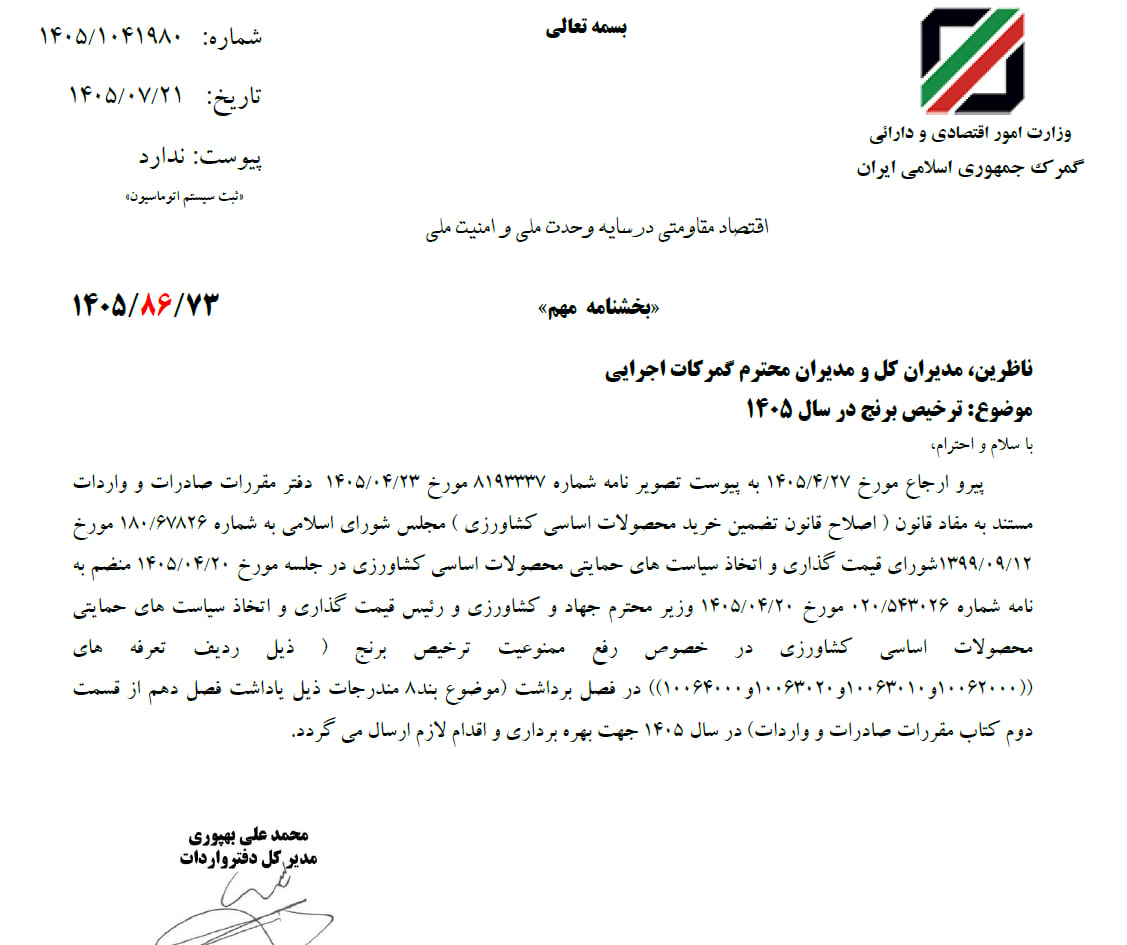 ترخیص برنجهای وارداتی ۱۴۰۵ ابلاغ شد/بازار در انتظار کاهش قیمت ترخیص برنجهای وارداتی ۱۴۰۵ ابلاغ شد/بازار در انتظار کاهش قیمت