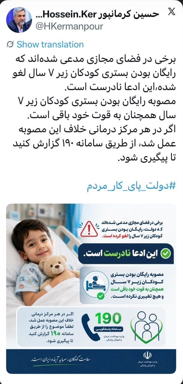 تداوم اجرای مصوبه رایگان بودن بستری کودکان زیر ۷ سال در مراکز درمانی