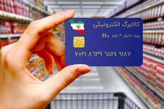 کالابرگ الکترونیکی تا پایان خردادماه ۱۴۰۴ اعتبار دارد