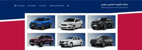 چرا سهمیه برخی متقاضیان در سامانه یکپارچه فروش خودرو از بین رفت؟