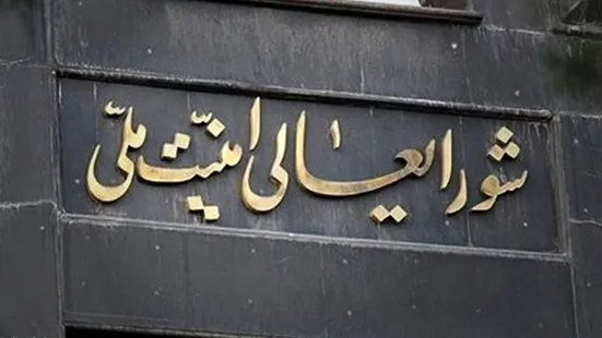 بیانیه شورای عالی امنیت ملی در پی شهادت رهبر انقلاب